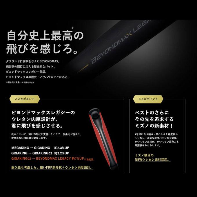 MIZUNO ☆MIZUNO(ミズノ)限定 軟式用ビヨンドマックスレガシー MIZUNO ☆MIZUNO(ミズノ)限定 軟式用ビヨンドマックスレガシー