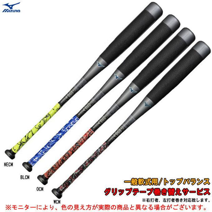 ☆MIZUNO（ミズノ）限定 軟式用ビヨンドマックス NE FRP製バット