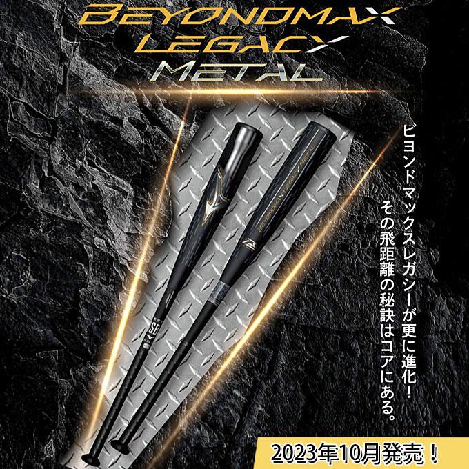 MIZUNO ☆MIZUNO(ミズノ)軟式用FRP製バット ビヨンドマックス MIZUNO ☆MIZUNO(ミズノ)軟式用FRP製バット ビヨンドマックス