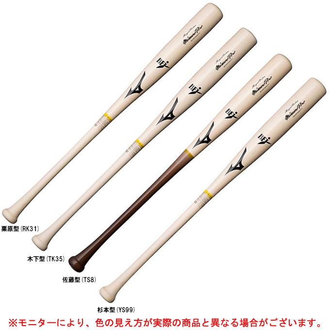 MIZUNO MIZUNO(ミズノ)限定 硬式用木製バット ミズノプロ MIZUNO MIZUNO(ミズノ)限定 硬式用木製バット ミズノプロ