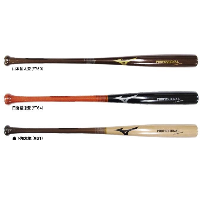 MIZUNO（ミズノ） 限定 軟式用木製バット プロフェッショナル