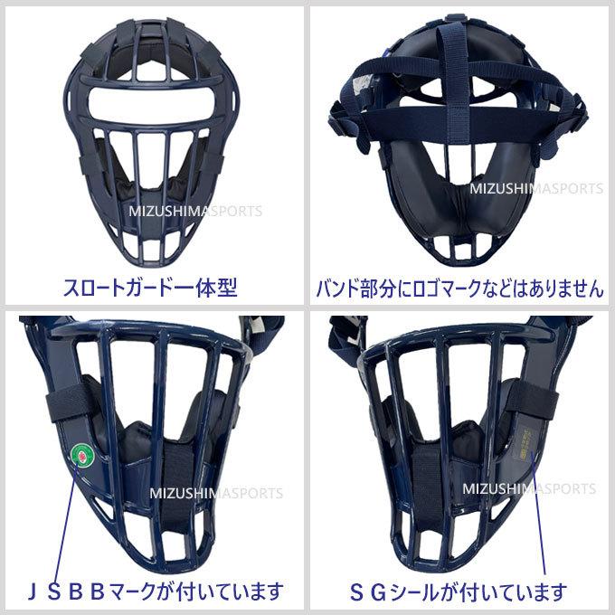 物品 ミズノ 少年軟式用 キャッチャーマスク sushitai.com.mx