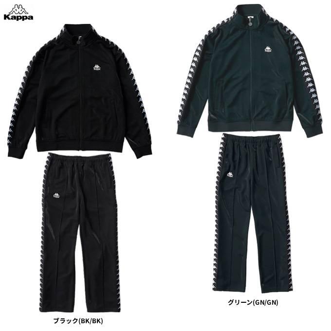 Kappa（カッパ） トラックジャケット パンツ 上下セット（216520 