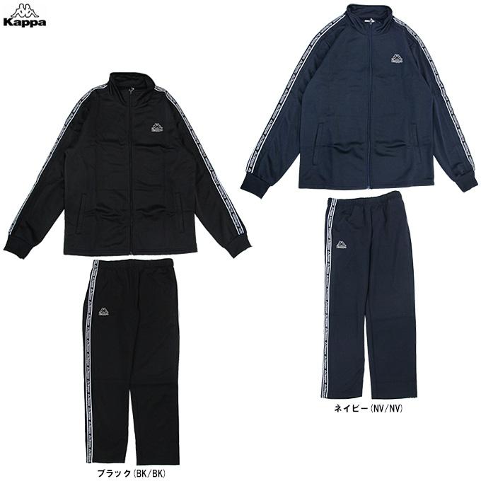 Kappa（カッパ）裏起毛ブリスタージャージジャケット ロングパンツ 上下セット（245912/245914）トラックスーツ セットアップ メンズ Kappa（カッパ） 裏起毛ブリスタージャージジャケット ロングパンツ