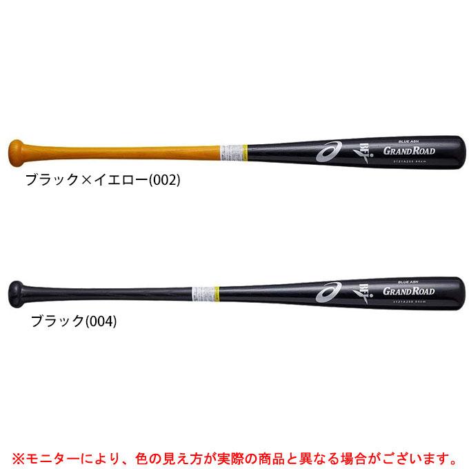【ブラック×イエロー/84cmのみ】ASICS（アシックス）限定 硬式用木製バット ロイヤルロード 中国アオダモ（3121A258）野球 一般用 ASICS（アシックス） 【ブラック×イエロー/84cmのみ】限定 硬式用木製