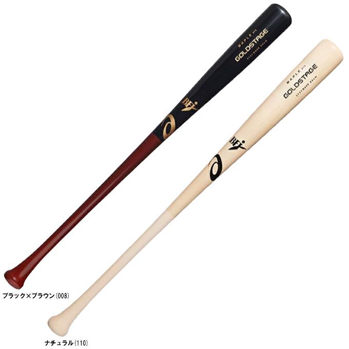 ASICS（アシックス）硬式用木製バット ゴールドステージ メイプル M900 900g平均（3121B405）GOLDSTAGE 野球 ベースボール ヘッドくり抜きあり BFJマーク 一般用 ゴールドステージ ASICS（アシックス）硬式用木製バット メイプル M900