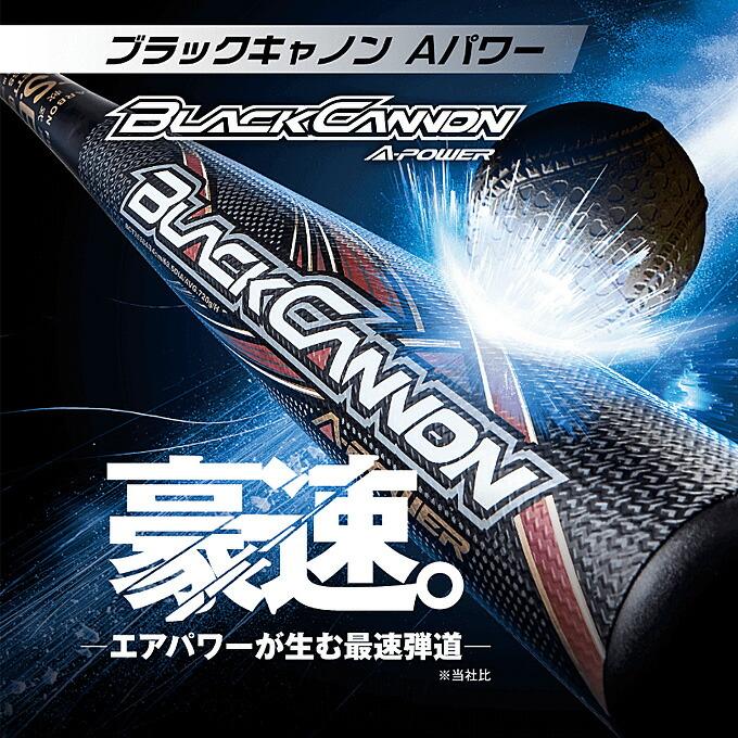 ZETT（ゼット）軟式用FRP製バット ブラックキャノン Aパワー BLACKCANNON A-POWER（BCT353）野球 カーボン 一般軟式 トップバランス 大人用 一般用の画像