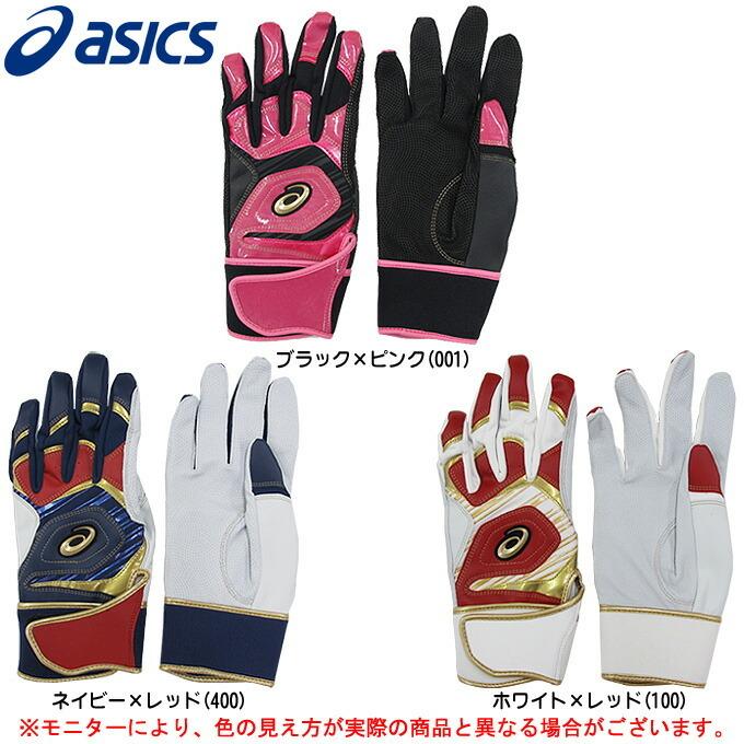 Asics アシックス バッティング手袋 両手組 Beg180 野球 ベースボール ソフトボール 打撃手袋 一般用 ミズシマスポーツ株式会社 通販 Paypayモール