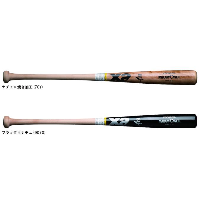 XANAX（ザナックス）硬式用木製バット MAXAMPOWER 北米バーチ 880g平均 スタンダード型（BHB7301）野球 ベースボール ヘッドくり抜きなし BFJマーク 一般用 ザナックス XANAX（ザナックス）硬式用木製バット MAXAMPOWER 北米