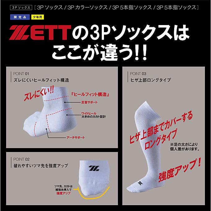ZETT(ゼット)底黒3Pソックス(BK03B)野球 ベースボール アンダーソックス ストッキング アンスト 靴下 3足組 少年用 子供用 キッズ ジュニア 大人用 一般用 ミズシマスポーツ株式会社 - 通販 - PayPayモール ZETT(ゼット)底黒3Pソックス(BK03B)野球 ベースボール アンダーソックス ストッキング アンスト 靴下 3足組 少年用 子供用 キッズ ジュニア 大人用 一般用 ミズシマスポーツ株式会社 - 通販 - PayPayモール