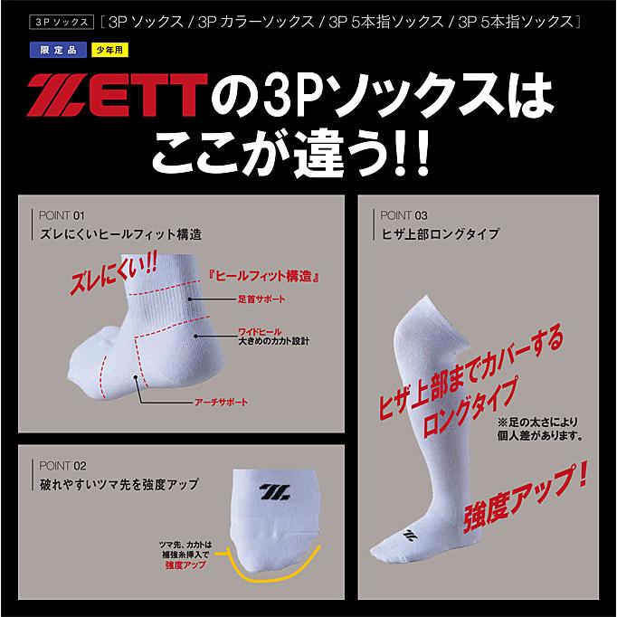 ZETT(ゼット)3足組 カラーソックス(BK03C)野球 ベースボール ソフトボール ストッキング アンスト 靴下 少年用 子供用 キッズ ジュニア 大人用 一般用 :BK03C:ミズシマスポーツ株式会社 - 通販 - Yahoo!ショッピング ZETT(ゼット)3足組 カラーソックス(BK03C)野球 ベースボール ソフトボール ストッキング アンスト 靴下 少年用 子供用 キッズ ジュニア 大人用 一般用 :BK03C:ミズシマスポーツ株式会社 - 通販 - Yahoo!ショッピング