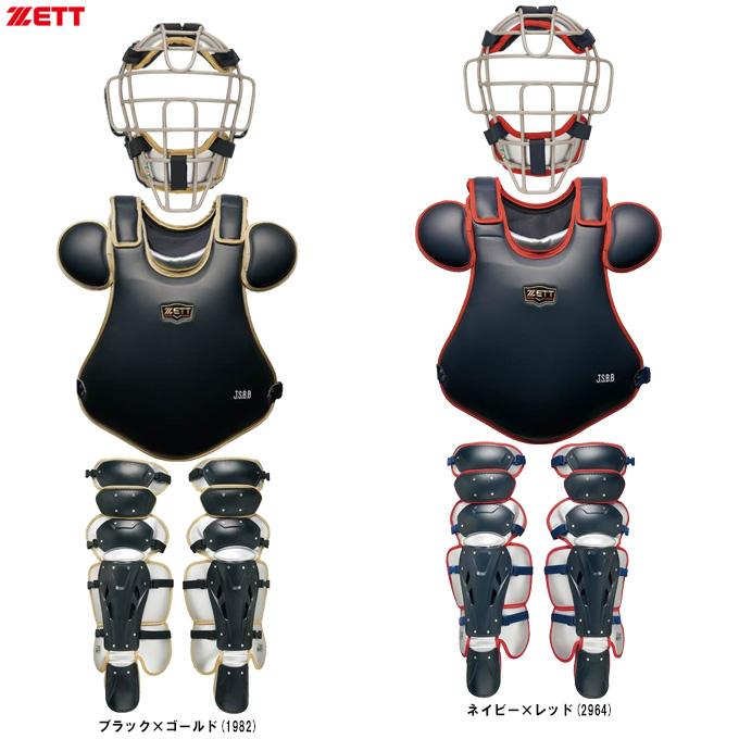 プロステイタス ZETT（ゼット）限定 軟式用キャッチャー防具 3点