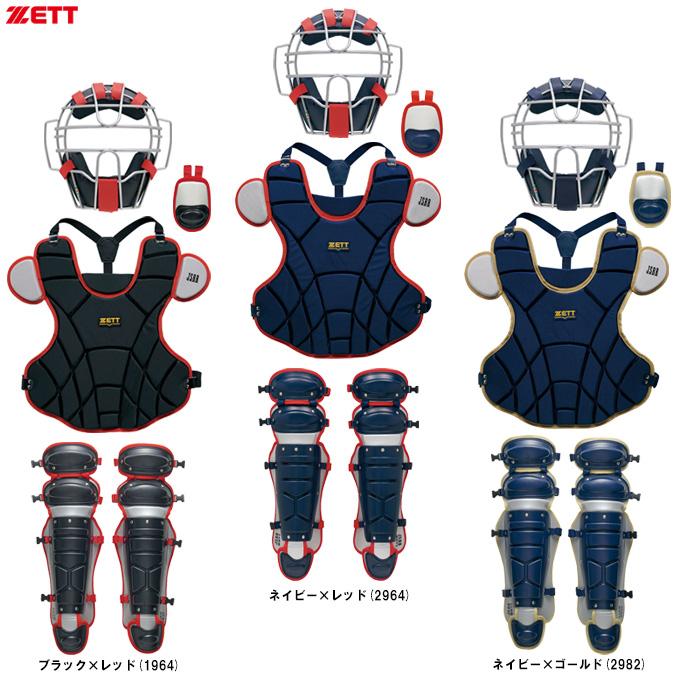 ゼット ZETT（ゼット）限定 軟式用 キャッチャー防具4点セット