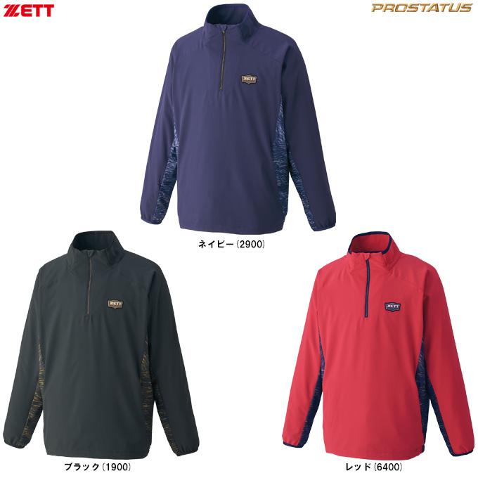 プロステイタス ZETT（ゼット）限定 ハーフジップジャケット（BOV84403
