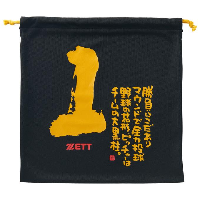野球　袋 ゼット（ZETT） ZETT MOOCHAN 二ット袋 グラブ袋 マルチ袋 番号