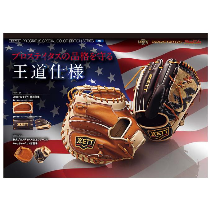 プロステイタス ZETT（ゼット）限定 軟式用キャッチャーミット