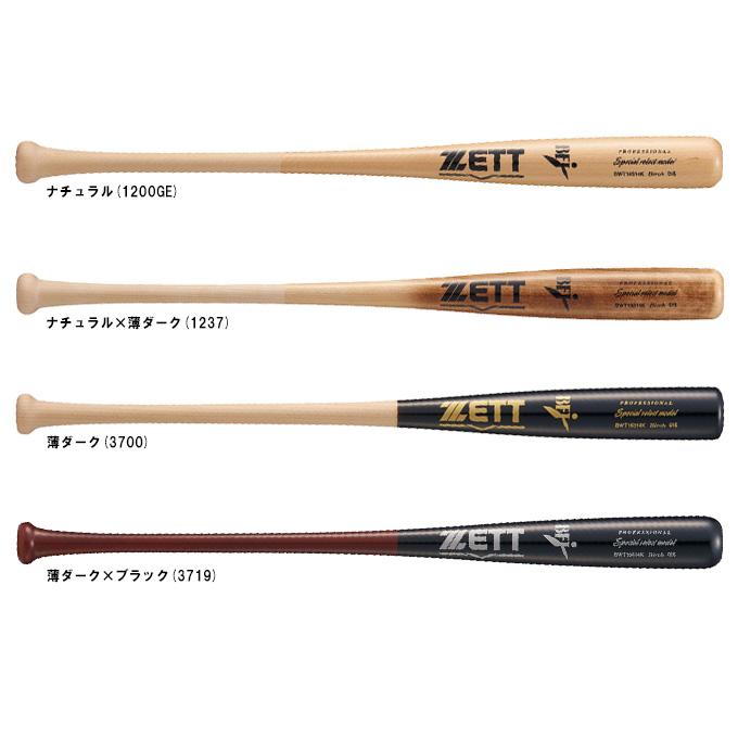 スペシャルセレクトモデル 【84cm】ZETT（ゼット）限定 硬式用木製