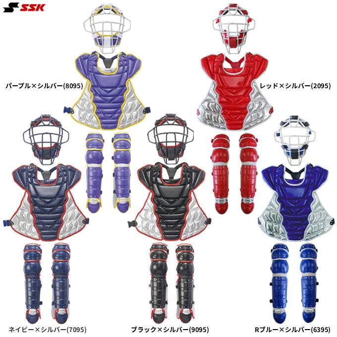 エスエスケイ（SSK） 硬式用 キャッチャーカラー防具3点セット