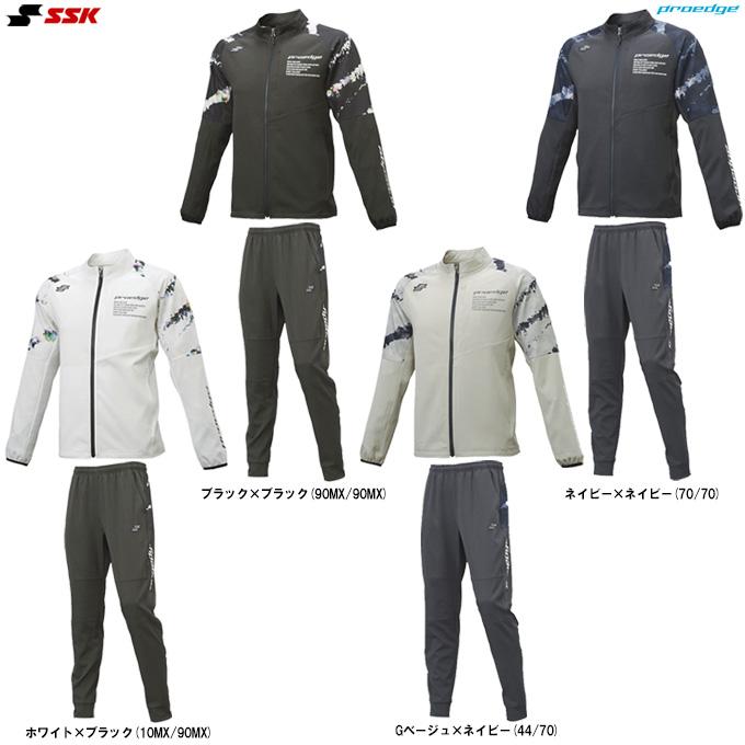 SSK 限定 プロエッジ トレーニングジャケット パンツ 上下セット proedge SSK（エスエスケイ）限定 プロエッジ トレーニングジャケット
