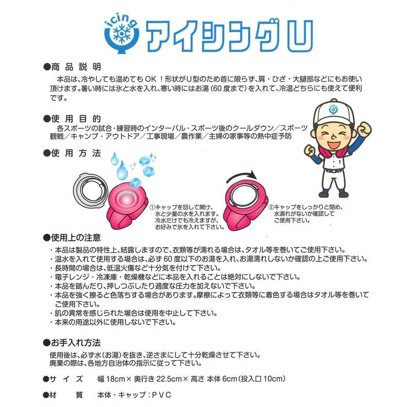 アイシングU(ICINGU)野球 甲子園 スポーツ ネッククーラー アイシングU(ICINGU)野球 甲子園 スポーツ ネッククーラー