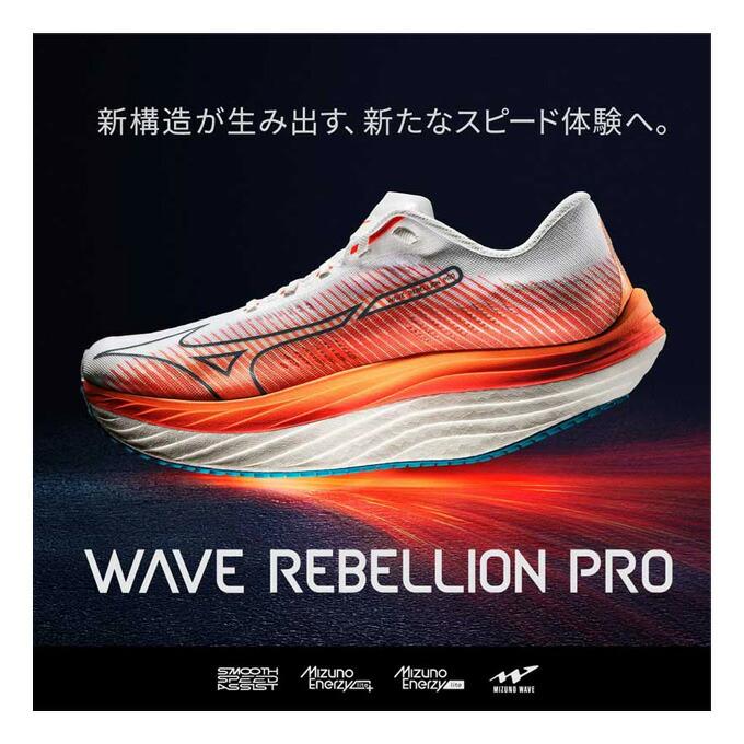 MIZUNO（ミズノ）ウエーブリベリオンプロ WAVE REBELLION PRO（J1GC2317）ランニング シューズ トレーニング スポーツ 2E相当 メンズ｜mizushimasports｜07