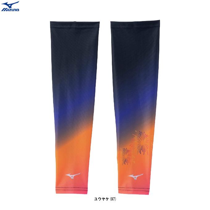 Mizuno Pro ◇メール便対応商品◇MIZUNO（ミズノ）限定 アームカバー