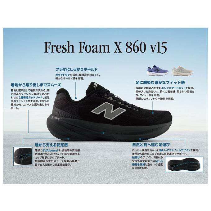 FRESH FOAM New Balance（ニューバランス）Fresh Foam X 860 v15