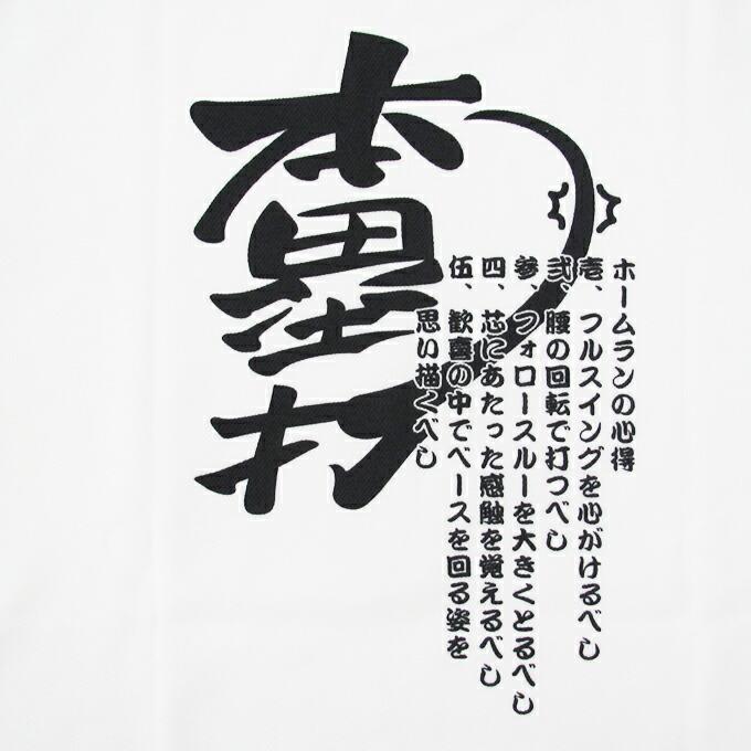 メッセージtシャツ 半袖tシャツ 本塁打 Mzt2honruida Blk バックプリント 文字入り 漢字 野球 ソフトボール ジュニア キッズ メンズ ミズシマスポーツ株式会社 通販 Paypayモール