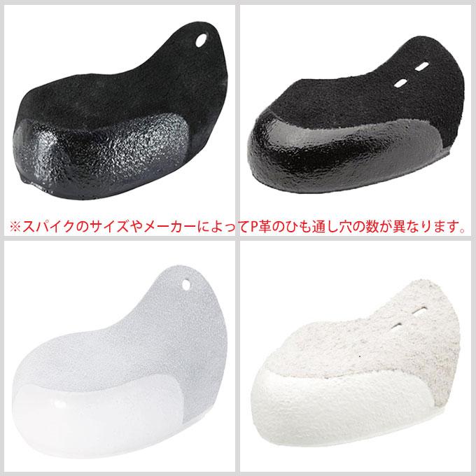 □P革 牛革製（スパイクと同時購入で取り付けて発送致します
