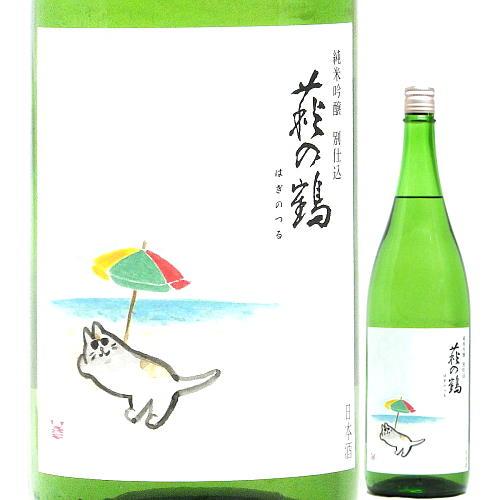 日本酒 夏の酒 萩の鶴 純米吟醸 別仕込 真夏の猫 1800ml R2by 萩野酒造 宮城 Haginotsuru Manatsuneko1800 水新酒店 Mizusin Sake Shop 通販 Yahoo ショッピング