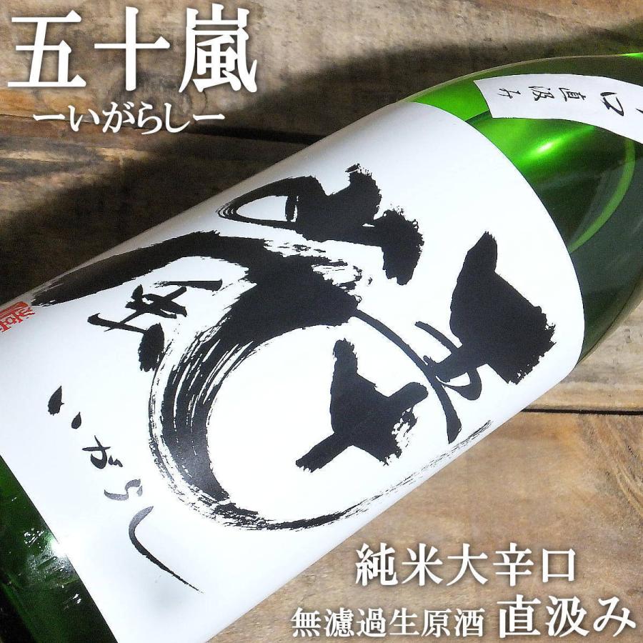 日本酒 辛口 五十嵐 純米大辛口 無濾過生原酒 直汲み 1800ml R5BY （五十嵐酒造/埼玉） ※クール便｜mizusinsaketen｜02