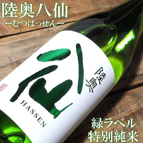 日本酒 ひやおろし 陸奥八仙 緑ラベル 特別純米 720ml R4BY （八戸酒造/青森）｜mizusinsaketen｜02