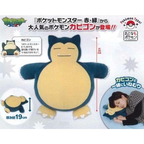 気質アップ ポケットモンスター Xy 全1種 Type カビゴンのいねむり枕 Pok Mon ぬいぐるみ Dron Ma