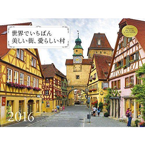 Seal限定商品 16 世界でいちばん美しい街 愛らしい村 風景写真 絶景写真 カレンダー 新作モデル Turningheadskennel Com