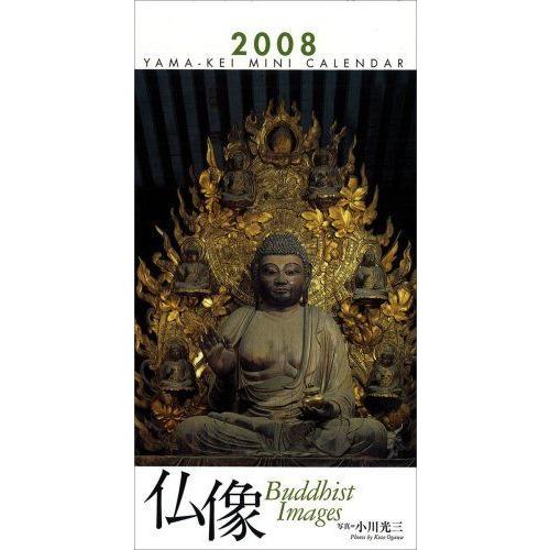人気商品ランキング 仏像 (カレンダー) 2008 ミニカレンダー カレンダー