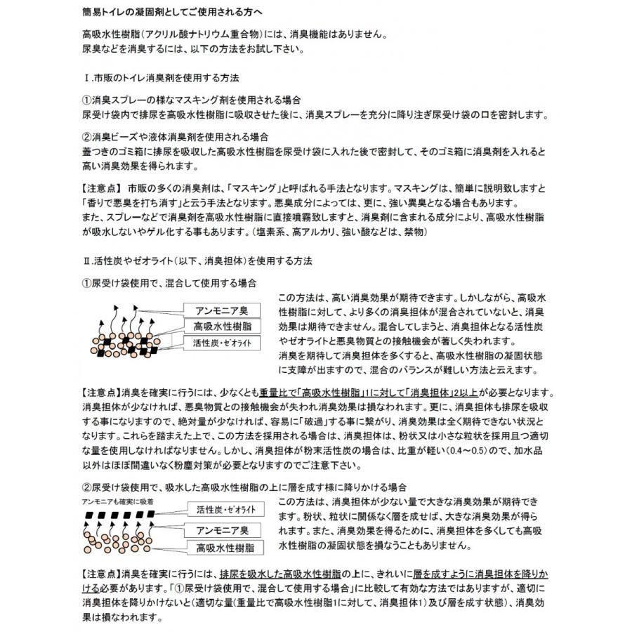 簡易トイレ 携帯トイレ 凝固剤に最適 150回分 吸水ポリマー 高吸水性樹脂 1.5kg  防災用品｜mizusumasi｜04