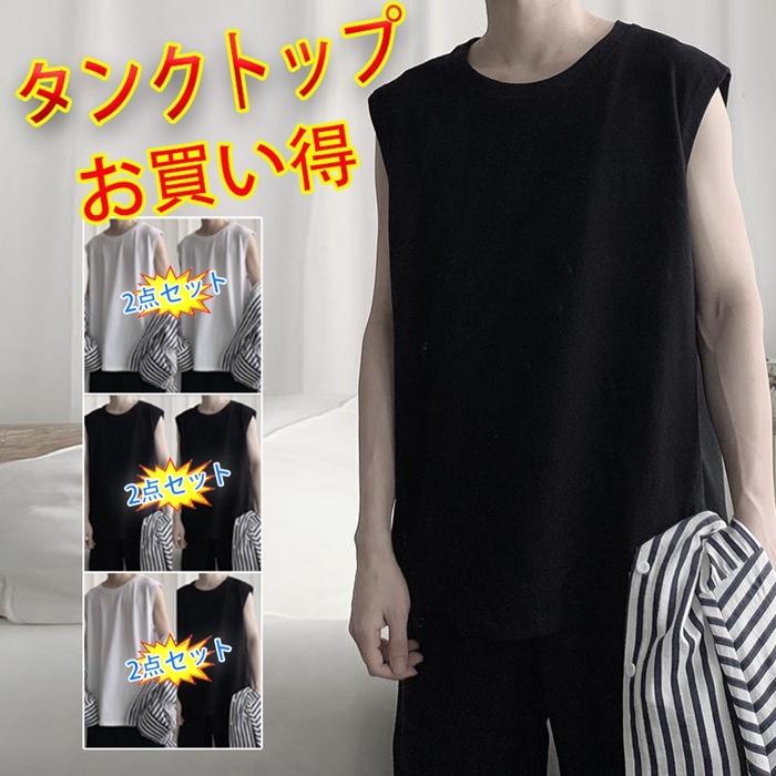 新品 トップス タンクトップ インナー 肌着 メンズ 2枚組 ノースリーブ タンクトップ インナー 肌着 メンズ 2枚組 ノースリーブ トップス ゆったり コーデ 無地 運動着 部屋着 ルームウェア 運動 涼しい スポーツウエア Www Threeriversofs Com