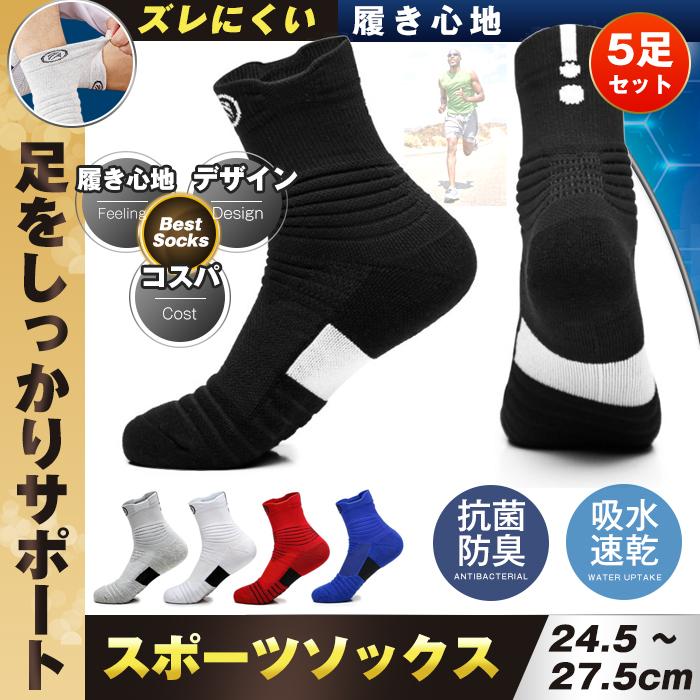 靴下 メンズ スポーツ ソックス 5足セット ミドル丈 ズレにくい 厚手