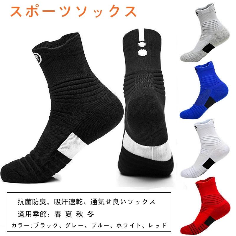 靴下 メンズ スポーツ ソックス 5足セット ミドル丈 ズレにくい 厚手