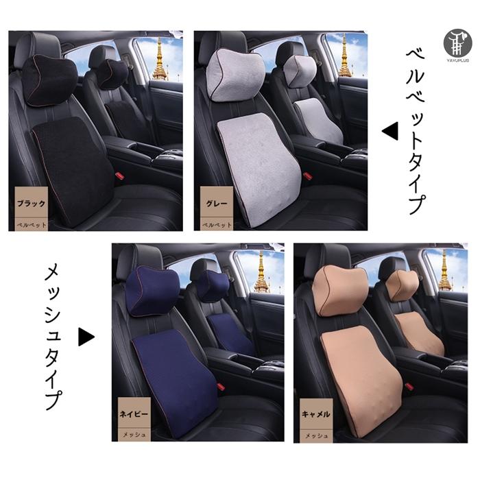 メーカー直売 カークッション ランバーサポート ネックピロー セット 腰サポート 高質 低反発 シートクッション 車用 首枕 腰枕 車載 組み合わせ 1点 2点セット 父の日 Topdental Com Ar