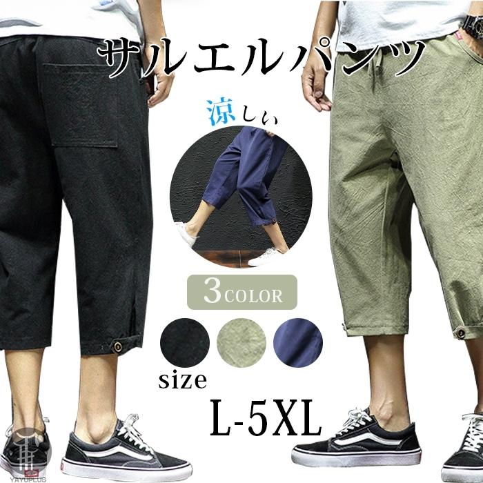 クロップドパンツ 夏ズボン メンズ 七分丈 パンツ 涼しいズボン ボトムス ひざ下 薄手 軽量 おしゃれ 代引不可 品質一番の