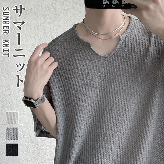 サマーニット メンズ トップス Uネック 半袖ニット ゆったり 半袖 無地 薄手 ビッグシルエット Tシャツ ルーズ キレイめ 父の日 熱販売