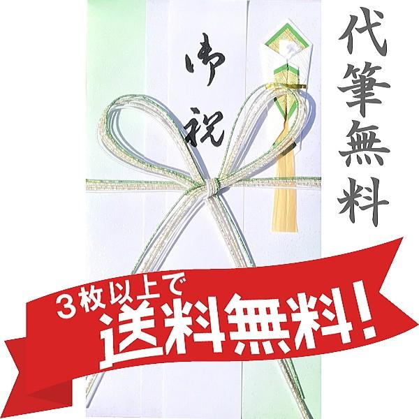 祝儀袋婚礼以外の一般的お祝いG　お年賀　出産、入学、新築に最適　代筆無料、3冊以上まとめてお買上げで送料無料｜mizuta-onlineshop