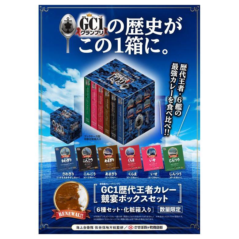 送料無料 Gc1歴代王者カレー 競宴ボックスセット さわぎり こんごう くらま 他 護衛艦 カレー 海自 佐世保基地 6種セット Gc1 6p 株式会社水田 Yahoo 店 通販 Yahoo ショッピング