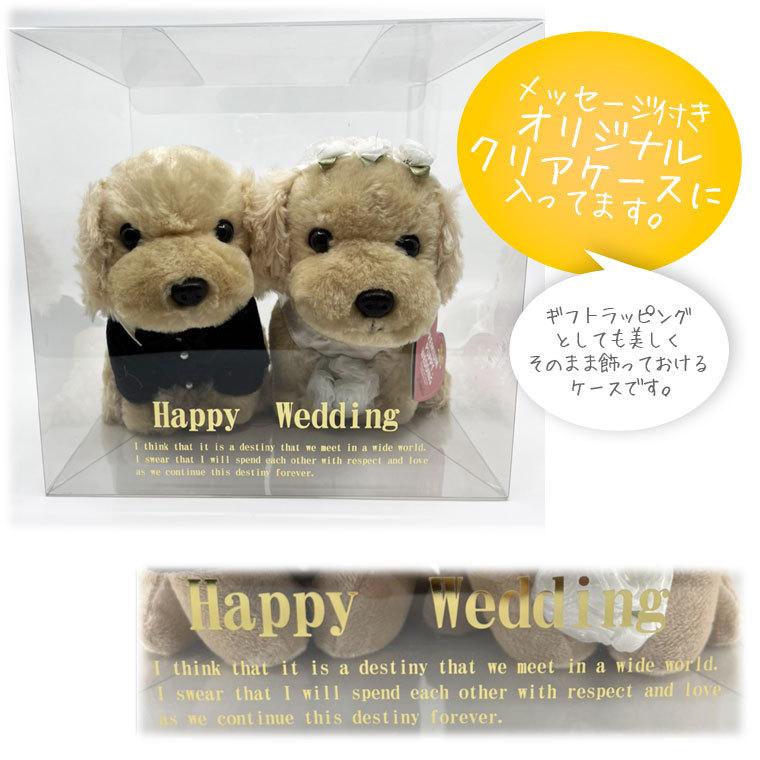 ウェディングペアドール（ケース入り）結婚式 クリアケース入り】子犬のウェディングドール 犬のぬいぐるみ 結婚祝い