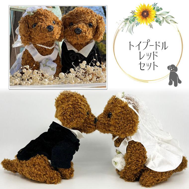 クリアケース入り】子犬のウェディングドール 犬のぬいぐるみ 結婚祝い