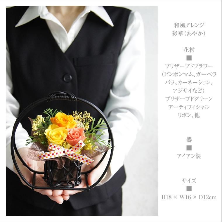 長寿祝い プレゼント 花 和風 アレンジ ギフト プリザーブドフラワー ガーベラ 誕生日 お返し 退職祝い 敬老の日 60 70 77 80 90 彩華 P 1 お花を贈るなら サンクスブーケ 通販 Yahoo ショッピング