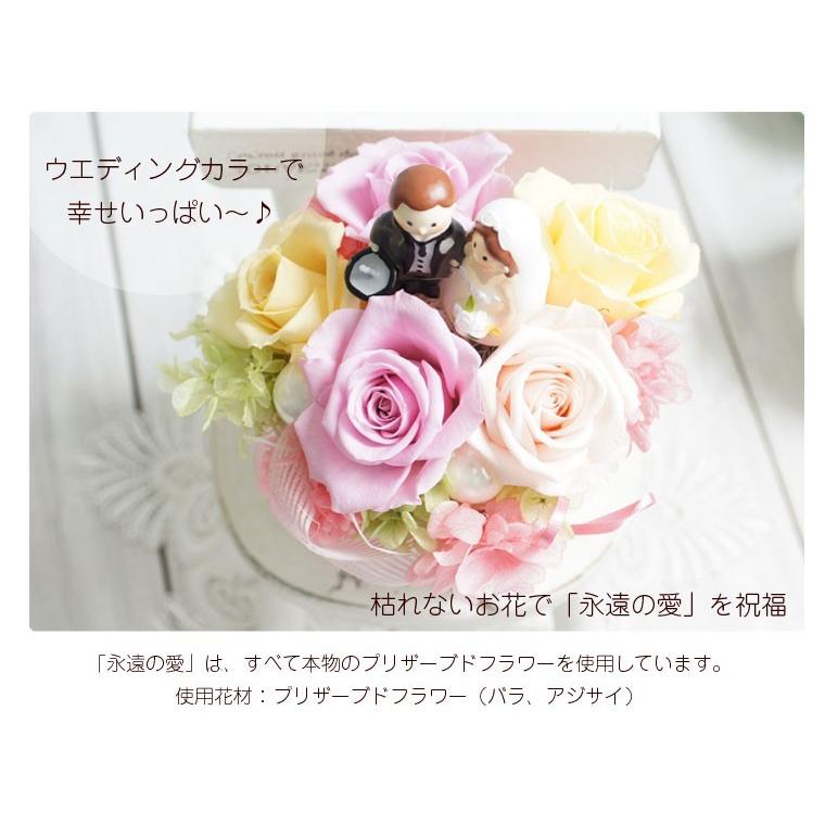 永遠の愛 プリザーブドフラワー お祝い 花 電報 結婚式 ギフト