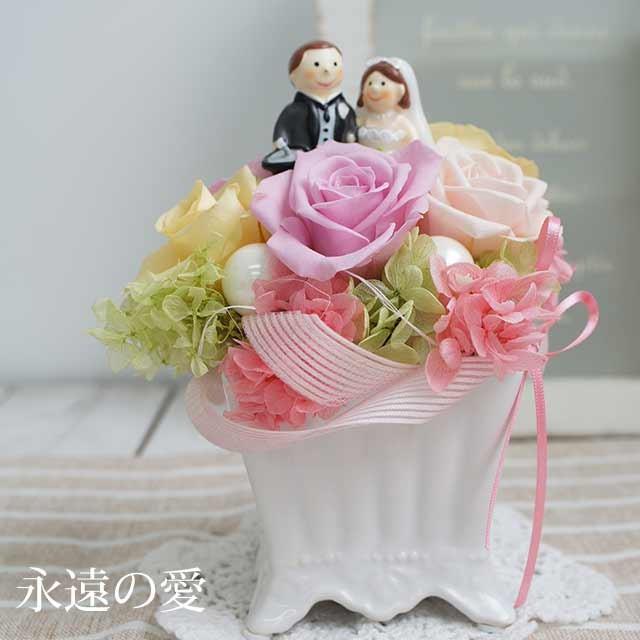 永遠の愛 プリザーブドフラワー お祝い 花 電報 結婚式 ギフト