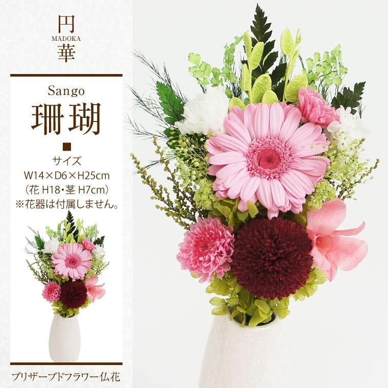 円華まどか プリザーブドフラワー お供え お悔やみ 初盆 新盆 仏花 花